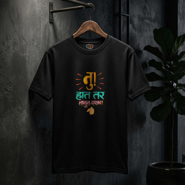 Tu Haat Tar Laun Dakhav