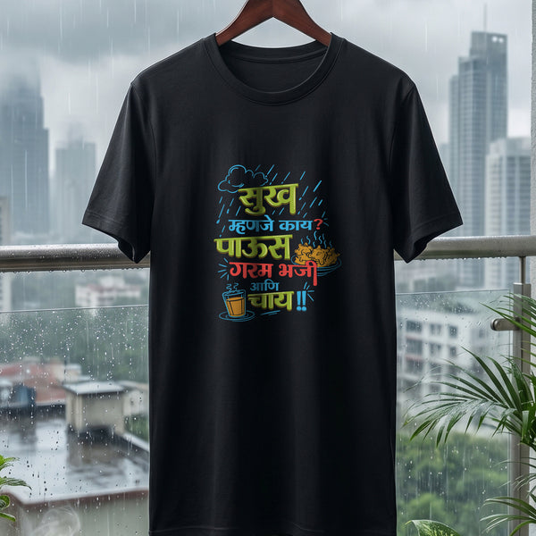 Sukh Mhanje Kay Paoos garam bhaji ani chai