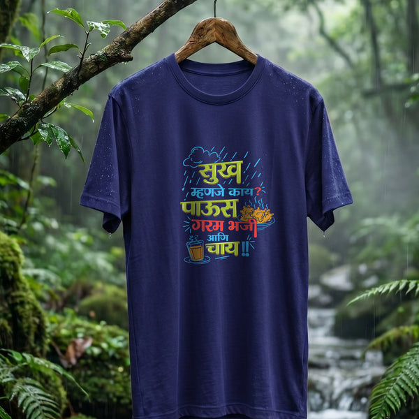 Sukh Mhanje Kay Paoos garam bhaji ani chai